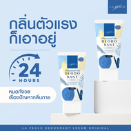 ครีมทารักแร้ ดับกลิ่นเต่า ลดเหงื่อ กลิ่น Original La Peach Set 2 ชิ้น