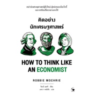 Think Like An Economist