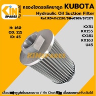 (ขาดูด) กรองไฮดรอลิค คูโบต้า KUBOTA KX91/155/161/163/U45 (5281) กรองน้ำมันขาเข้า อะไหล่รถขุด แม็คโคร