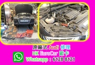 原廠式  奧迪 汽車 修理  車房．整車 Audi 漏 水,冷卻液 A1 A3 A5 A4 A6 A7 Q2 Q3 Q5 Q7 turbo TFSI 35 TFS Q4 Q3 Q2 300 400 3