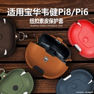 Suitable for Bowers & Wilkins Bowers & Wilkins Pi8 Earphone Case Plain Leather Leather Snap-on All-I