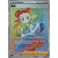 [ALG Card Exclusive] Pokémon PTCG Chinese Version Du Juan S9a 089/067 HR Full Picture