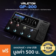 Valeton® GP-200 Multi Effects มัลติเอฟเฟคกีตาร์ ใช้ได้ทั้งไฟฟ้าเบสโปร่ง มีเอฟเฟค 240+/หัวแอมป์ 140+/