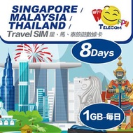 星馬泰 8日 1日1GB | 星馬泰SIM卡 | 星馬泰電話卡 | 星馬泰數據卡 | 星馬泰漫遊卡