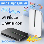 4G Pocket WiFi ความเร็ว 150 Mbps ใช้ได้ ทุกซิม ไปได้ทั่วโลกใช้ได้กับ AIS/DTAC/TRUE สีขาว สามารถใช้การ์ด 5G ได้ ไวไฟพกพา เราเตอร์ใส่ซิม