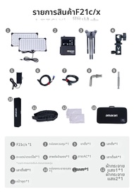 Aputure | ผ้าไฟ LED นุ่มแสง ปรับได้ F21