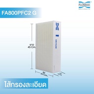แผ่นกรองอากาศ (Filter) สำหรับระบบเติมอากาศบริสุทธิ์ Flomax Clean Air Plus รุ่น FA800PFC2 G