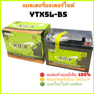 แบตเตอรี่มอเตอร์ไซด์ KICK  YTX5L-BS  12V 5A แบตแท้ แอมป์เต็ม แบตเต็ม