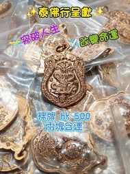 🌟阿贊速/初 2563-4年 澤度金天神(哈樂)🌟