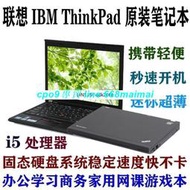 [優選]二手筆記本電腦IBM聯想X200 X201 X220 X230迷你便攜超薄游戲本i7