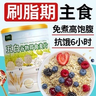五白谷物即食麦片 300g Five Multigrain Instant Oat 5白 燕麦 Cereal Breakfast 营养早餐 减肥早餐 养胃 上班族 糖尿人 低卡路里 膳食纤维