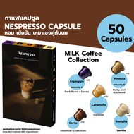 Nespresso THAILAND ALL-TIME FAVORITE (120/100/50 capsules) กาแฟแคปซูล Nespresso จำนวน 120/100/50 แค