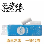 Rouziyuan Toilet Paper 12 roll Tissue NOT Cutie Compact 柔姿缘原生木浆卷纸卫生纸厕纸无芯一提12卷