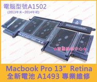 ★普羅維修中心★蘋果 A*pple Macbook Pro Retina13吋 A1502 全新電池 A1493 MBP