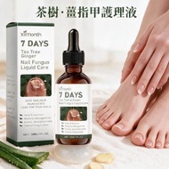 XIMONTH茶樹薑指甲護理液(30ml)│指甲保養液│灰指甲滋養護理水│軟甲亮甲改善嵌甲