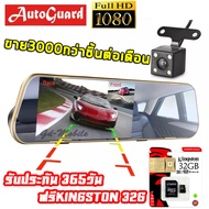 DVR กล้องติดรถยนต์ กระจกกล้องหน้า/หลัง FULL HD1080 4“3 ทอง ฟรี Kingston 32GB SD Card-XH2(ทอง)