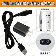 Suitable for Oaks Pet Shaver Charger C6C5 C6S Cat Foot Shaver Dog Shearing Charging Cable