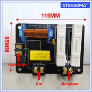 【DIY 】GTSVSOMA™ 712 เนทเวิคร์2ทาง เน็ตเวิร์คกลางแหลม 1100W crossover network2ทาง กลางแหลม network2wa