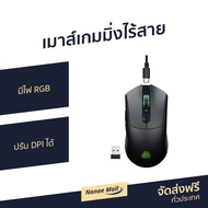 🔥ขายดี🔥 เมาส์เกมมิ่งไร้สาย EGA มีไฟ RGB ปรับ DPI ได้ Type M8 WIRELESS GAMING MOUSE - เมาส์ไร้สาย เมาส์เกมมิ่ง เมาส์ไร้สายเกม เม้าส์ไร้สาย เม้าส์เกมมิ่ง เม้าส์ เมาส์ เม้าเกมมิ่ง เมาท์ไร้สาย เม้าส์บลูทูธ เมาส์บลูทูธ เมาส์ไร้สาย gaming wireless mouse