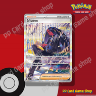 โอโมดากะ (G SV3 T 137/108 SAR) ซัพพอร์ต ชุดราชาแห่งเพลิงกาฬ การ์ดโปเกมอน (Pokemon Trading Card Game)