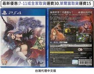 電玩米奇~PS4(二手A級) 無夜國度 -中文版~買兩件再折50