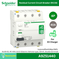 Schneider Electric A9Z51440 เบรกเกอร์ป้องกันไฟดูด/ไฟรั่ว Acti9 iID 4P 40A B-EV (Electric Vehicle) ty