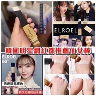 🌟🌟 ELROEL仙女粉底棒12g 🌟🌟🧏🏻‍♀️