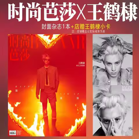 Harper's Bazaar China Dylan Wang Cover Fashion Celebrity Magazine - Chinese Star Idol Collection Gif