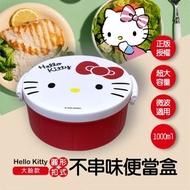 香港SHOP 【台灣代購】【新品預售】正版 Hello Kitty 圓形扣式不串味分隔便當盒