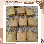 กระจูดสาน กระเป๋าถือ กระเป๋าสาน งานแฮนด์เมด  ส่งจากแหล่งผลิต งานจากวัสดุธรรมชาติ Thaihandmade ของรับไหว้ ของขวัญ #krajoo