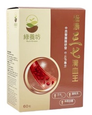 超濃三七清血王60粒 NutriGreen 綠養坊 NUG002