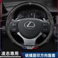 台灣現貨Lexus 凌志專用方向盤套 真皮方向盤套 ES/NX200/RX/LS/LX/CTGS/IS300方向盤把套