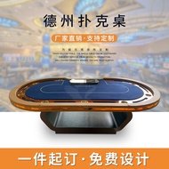 YH Texas Hold'em Table High-End Indoor Entertainment Poker Table Factory Direct Sales Texas Hold'em 