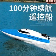 超大遙控船充電高速遙控快艇輪船無線電動男孩兒童水上玩具船模型