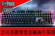 ✡SunR✡❖附發票❖[華碩]ASUS ROG Strix Scope RX 光學機械電競鍵盤