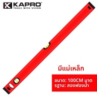 KAPRO | ระดับแม่เหล็กความแม่นยำทนต่อการตก