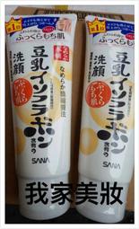 《我家美妝生活百貨》最便宜*日本SANA 莎娜 豆乳美肌洗面乳 150ml 臉部清潔 面部清潔 洗臉