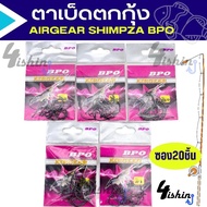 AIRGEAR Shrimpza BPO Prawn Fishing Hook (20 Pcs Pack)​