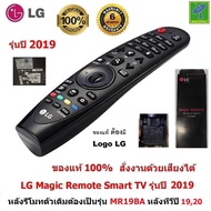 LG Magic Remote รุ่นทีวีปี 2019 (รหัสหลังรีโมท MR19BA , รุ่นหลังทีวีคือ UM ,SM ) รีโมท LG ของแท้