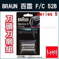 F/C 52b 德國百靈 Braun 5系 替換網刃 刀網 刀頭組 黑色 5090cc 5040s 5030s 日本代購