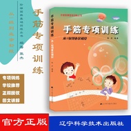 Hand Muscles Special Training From Level 1 to Amateur Elementary Stairs Go Basic Training Editor-in-