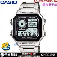 【金響鐘錶】現貨,CASIO AE-1200WHD-1A,公司貨,10年電力,世界時間,1/100秒碼錶,倒數鬧鈴,手錶