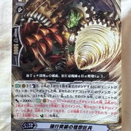 Cardfight Vanguard Diaperno Idea-drone G-CB04/010 RR Gear Chronicle