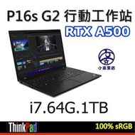 400n P16s G2 i7-1360P A500繪圖卡 64G 1TB W11P ThinkPad工作站 小高黑店