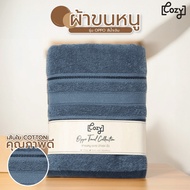 Meymey_Mall COZY ผ้าขนหนู ขนาด 27x54 นิ้ว (71x137 ซม.) รุ่น OPPO สีน้ำเงิน ถูกจริง