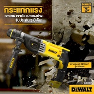 สว่านโรตารี DEWALT รุ่น D25144 3 ระบบ ทั้ง เจาะทั่วไป เจาะกระแทก และสกัด พร้อมหัวสวมเร็วสำหรับจับดอก