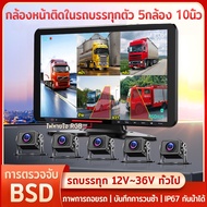 5 Cameras 1080P Truck Camera 10.1 Inch Screen 12V-36V Bsd Detection Thai Language Menu Ip67 Waterpro