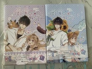 偷偷藏不住漫畫 1&2冊