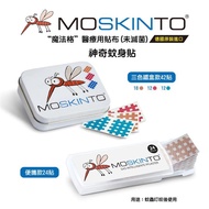 【德國MOSKINTO】魔法格醫療用貼布 三色鐵盒款（42貼/盒 未滅菌）