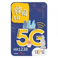 TOPSI - SK Telecom 韓國 5日 5G 極速無限數據上網卡 (5GB FUP)